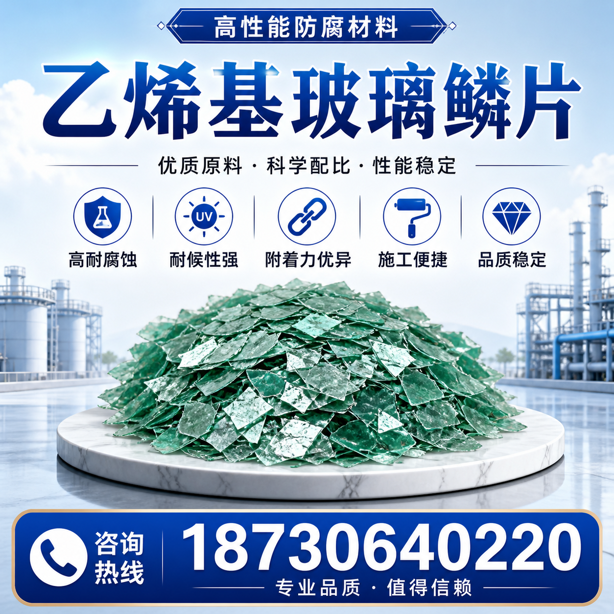 乙烯基玻璃鳞片的优势与应用领域解析，适合在 哈尔滨 的企业使用